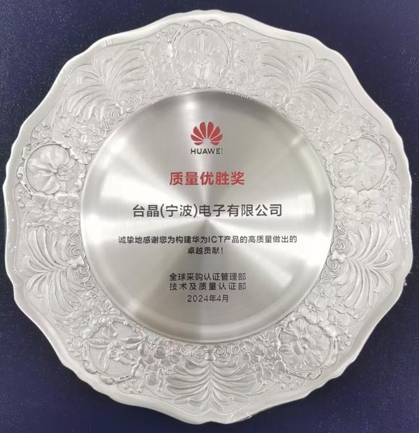 Huawei Technologies Co., Ltd. Excellent Quality Award